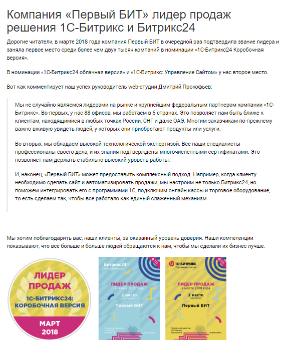 Сведения о победах компании Первый БИТ Сведения о победах компании Первый БИТ