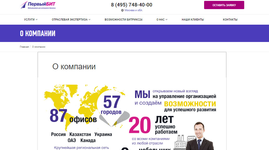 О компании Первый БИТ О компании Первый БИТ